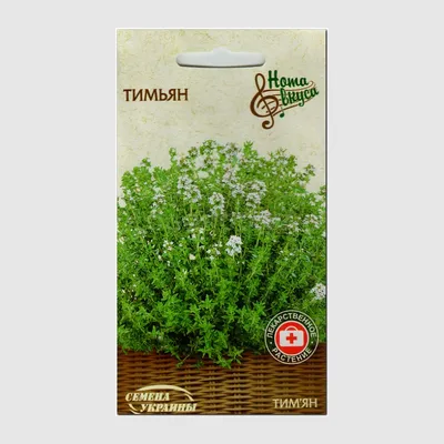 Семена тимьяна (чабреца), ТМ «СЕМЕНА УКРАИНЫ» - 0,1 грамм купить недорого в  интернет-магазине семян OGOROD.ua