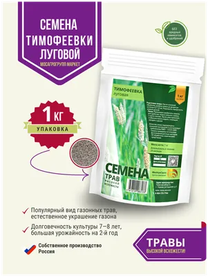 Тимофеевка луговая семена 50 гр. | AliExpress