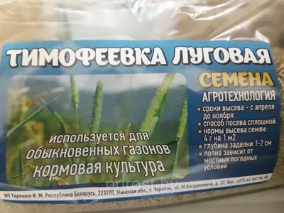Различные травы Отечественный продукт семенатимофеевка - купить по выгодным  ценам в интернет-магазине OZON (928487702)