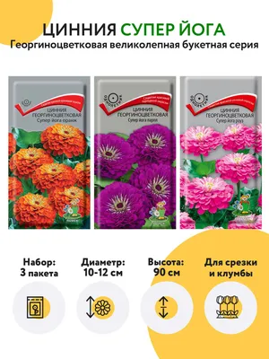 Семена цинии Агромаркет Энви 1 г купить в Минске.