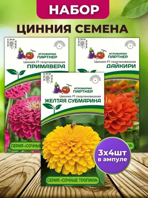 Семена цинии Махрова Мечта, 0,5г, ТМ Яскрава купить по цене 2.80 грн. -  ОптоМания