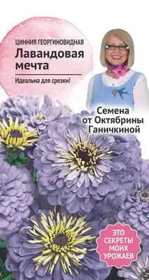 Семена цинии Махрова Карнавал, 0,5г, ТМ Яскрава купить по цене 2.80 грн. -  ОптоМания