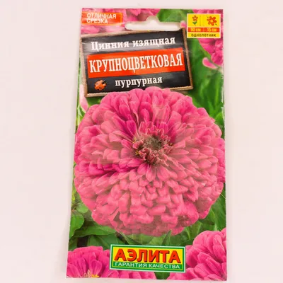 Семена Циния Бон-бон биколор 0,3г Аэлита : Торговый дом Сибирь