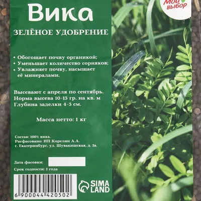 Вико-ржаная смесь 1кг: продажа, цена в Гомеле. Масличные культуры от  \"ХозТовары\" - 185195254