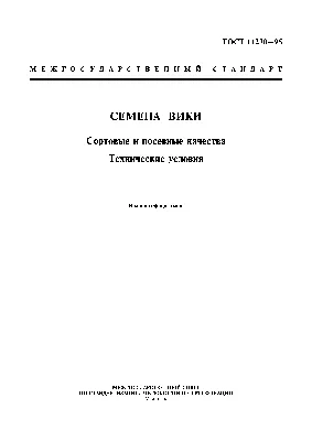 Узк-leaved плоды и семена вики Стоковое Фото - изображение насчитывающей  семена, поле: 148408128