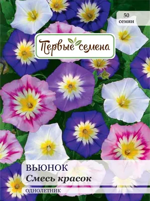 Семена Цветов Вьюнок \"Искуситель\", смесь сортов, ц/п, 1 г (7643886) -  Купить по цене от 15.70 руб. | Интернет магазин SIMA-LAND.RU