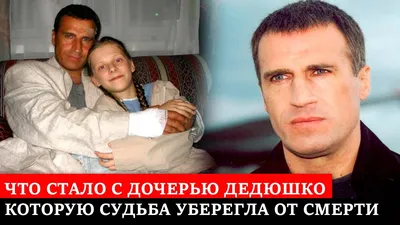 Наверно уснул за рулем. 14 лет назад случилась смертоносная авария для семьи  Александра Дедюшко