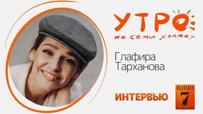 Глафира Тарханова — биография, фото, личная жизнь, новости, фильмы, дети,  муж, главные роли, сериалы 2024 - 24СМИ