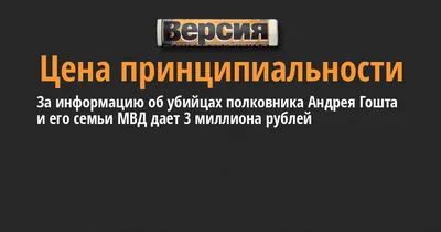 В убийстве семьи Гошта подозревают выходцев из Средней Азии :: Новости ::  ТВ Центр