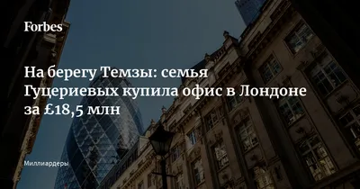 Паритет Гуцериевых и Газпрома | новости России и Мира — The Moscow Post