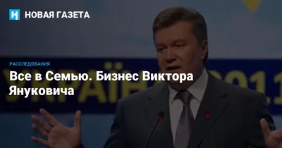 Семь лет назад Виктор Янукович сбежал из Украины после Революции  Достоинства — что о нем стоит знать / NV
