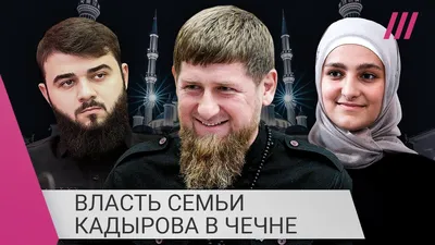 СМИ нашли ”вторую жену” Рамзана Кадырова: 09 апреля 2021, 05:41 - новости  на Tengrinews.kz