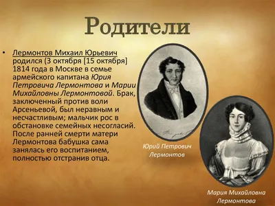 Каким было раннее творчество М.Ю. Лермонтова? | Проба пера с Михайловой  В.А. | Дзен