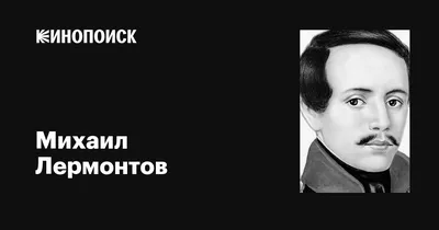 лермонтов1 | PDF