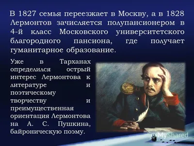 День памяти поэта. М. Ю. Лермонтов | 26.07.2023 | Ростов-на-Дону -  БезФормата