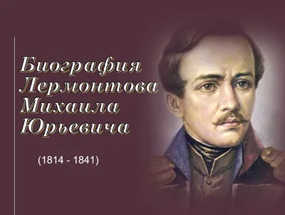 50 великих стихотворений. Михаил Лермонтов. Пророк - Православный журнал  «Фома»