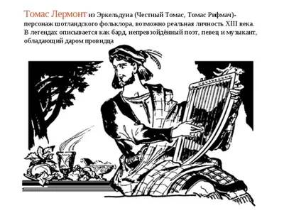 Михаил Юрьевич Лермонтов 1814-1841 - презентация онлайн