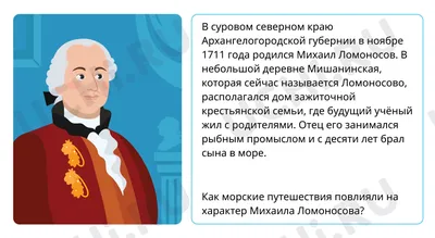 Михаил Ломоносов