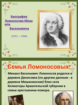 Ломоносов в эпоху дворцовых переворотов | Библиотеки Архангельска