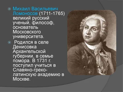 Ломоносов — мозаичных дел великий мастер — Блог Исторического музея