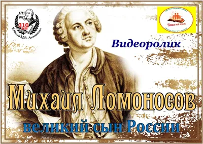 Презентация на тему: \"Михаил Васильевич Ломоносов.. Актуальность В этом  году исполняется 300 лет со дня рождения выдающегося русского учёного  Михаила Васильевича Ломоносова.\". Скачать бесплатно и без регистрации.