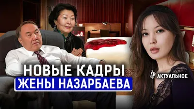 Много привилегий и гарантий — как будут жить Назарбаев и его семья | Пикабу