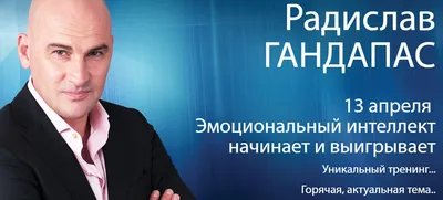 Гандапас Радислав Иванович - Бизнес - Тренер - Биография