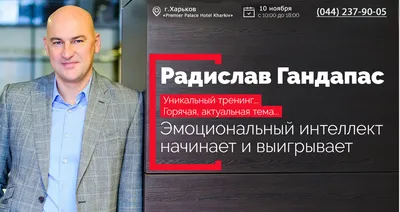 Вебинар Радислава Гандапаса «Искусство принятия решений»