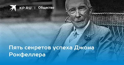 Джон Рокфеллер: как сын лесоруба стал миллиардером - Рамблер/финансы