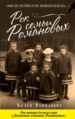 Фотографии семьи Романовых, которые вы вряд ли видели