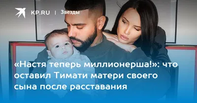 Timati - Главные ценности Тимати 💬 Семья. Самореализация. Мужчина должен  заниматься тем, что приносит ему удовольствие, и важно, чтобы у него  получалось. Третье — свобода. | Facebook