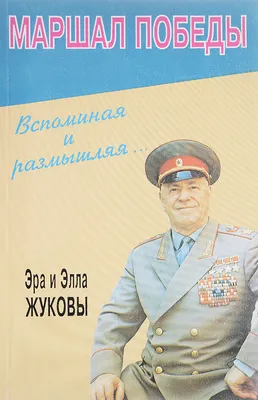 Защита Жукова: натовские офицеры до сих пор изучают тактику и стратегию на  примере взятия Берлина - Экспресс газета