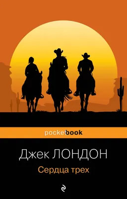 Сердца трех (1992, фильм) - «Очень приятный фильм -- последний фильм,  снятый в СССР» | отзывы