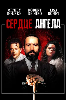 Сердце Ангела (1987) – Фильм Про