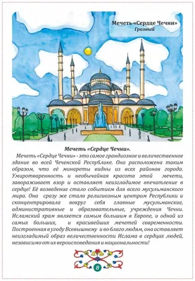 Мечеть «Сердце Чечни». Концепция освещения грозненской мечети была  выполнена из трех уровней. Пе - Photo de The Heart of Chechnya, Grozny -  Tripadvisor