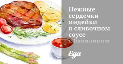 Салат с сердечками индейки - вкусно, просто и питательно - YouTube