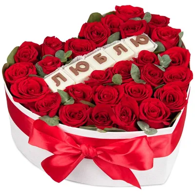 Купить Сердце из роз «Люблю» с доставкой в Омске - магазин цветов Трава