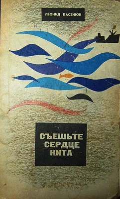 Сердце кита бьется около 9 раз в минуту - Наша Чудесная Планета: Наука и  факты, №1245375188 | Фотострана – cайт знакомств, развлечений и игр