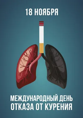 Курение и сердечно-сосудистая система - ГБУЗ ЯНАО