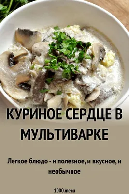 Шашлык из куриных сердечек. Куриные сердечки на шпажках | Пикабу