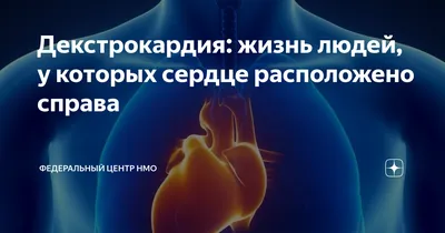 Боль в правой стороне груди. Что это может означать?