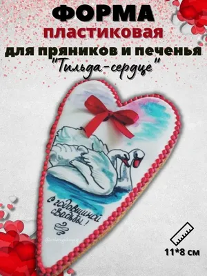 Купить Сердечко Тильда, интерьерная игрушка, ру | Skrami.ru