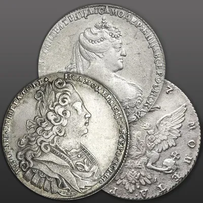 Ценность серебряных монет царской России