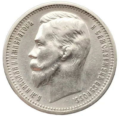 Купить Серебряная монета Один Рубль 1912 год Россия в Украине, Киеве по  лучшим ценам.