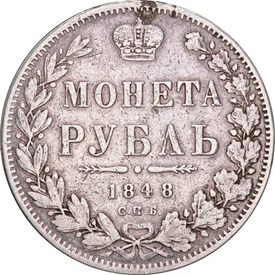 Серебряные монеты: продать монеты дорого, купим редкие монеты