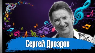 Актуальных мероприятий нет. ВИА \"Синяя Птица\" солист А.Дроздов - Билеты на  концерт, в театр, цирк, заказать и купить билеты онлайн – Кассы Ру Челябинск