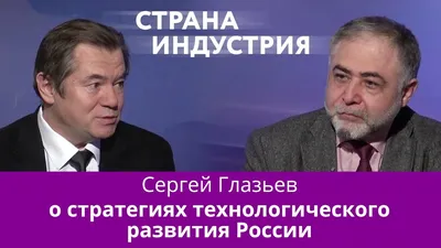 Сергей Глазьев утверждает, что перейти на расчеты в национальных валютах  странам ЕАЭС будет легко