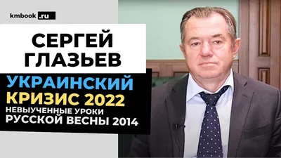 Фигурант телефонных разговоров о российском захвате Крыма ушел с поста  советника Путина