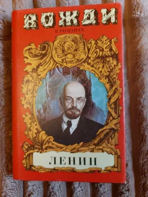 Сергей Ленин: кем был человек, чью фамилию присвоил себе вождь Революции |  Кириллица | Дзен