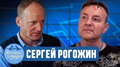 Сергей Рогожин: биография, ориентация | новости селебрити | Дзен